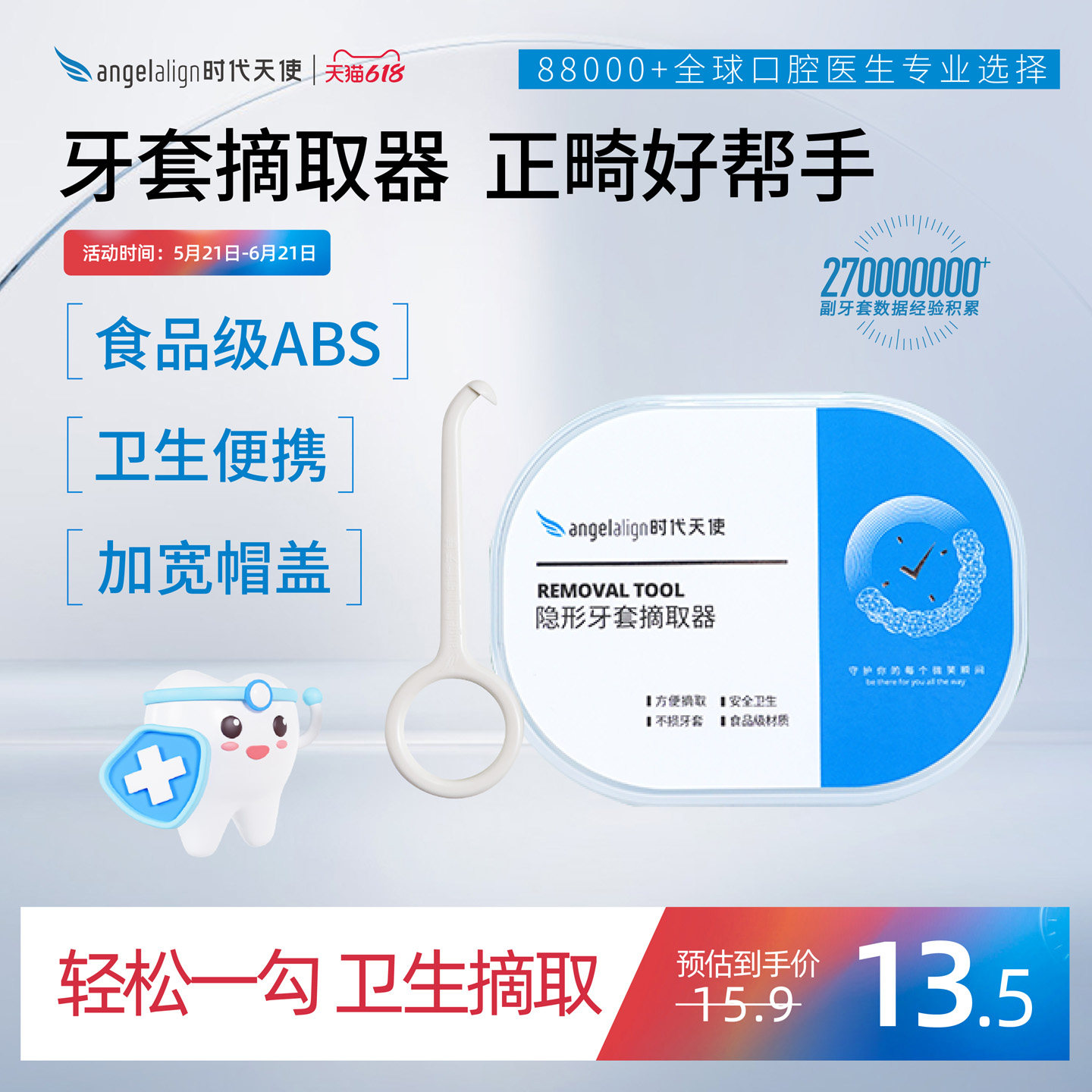 angelalign时代天使隐形牙套摘取器正畸保持器矫正便捷摘戴钩