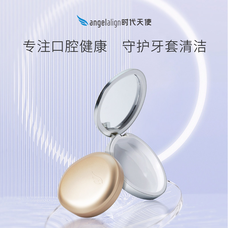 angelalign时代天使隐形牙套收纳盒保持器盒子正畸矫正便携带镜子