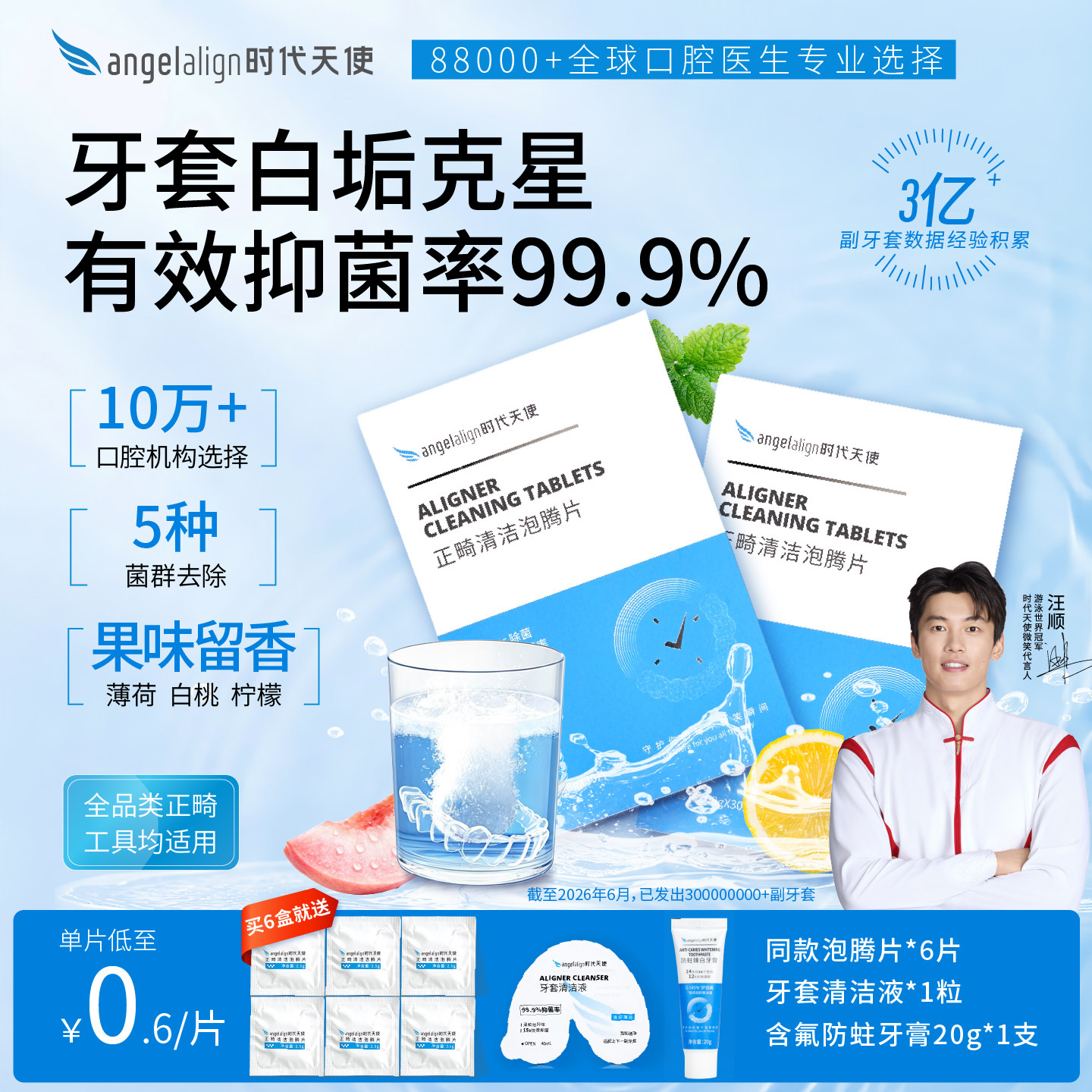 时代天使正畸清洁牙套泡腾片保持器隐形牙套清洁片假牙清洗神器