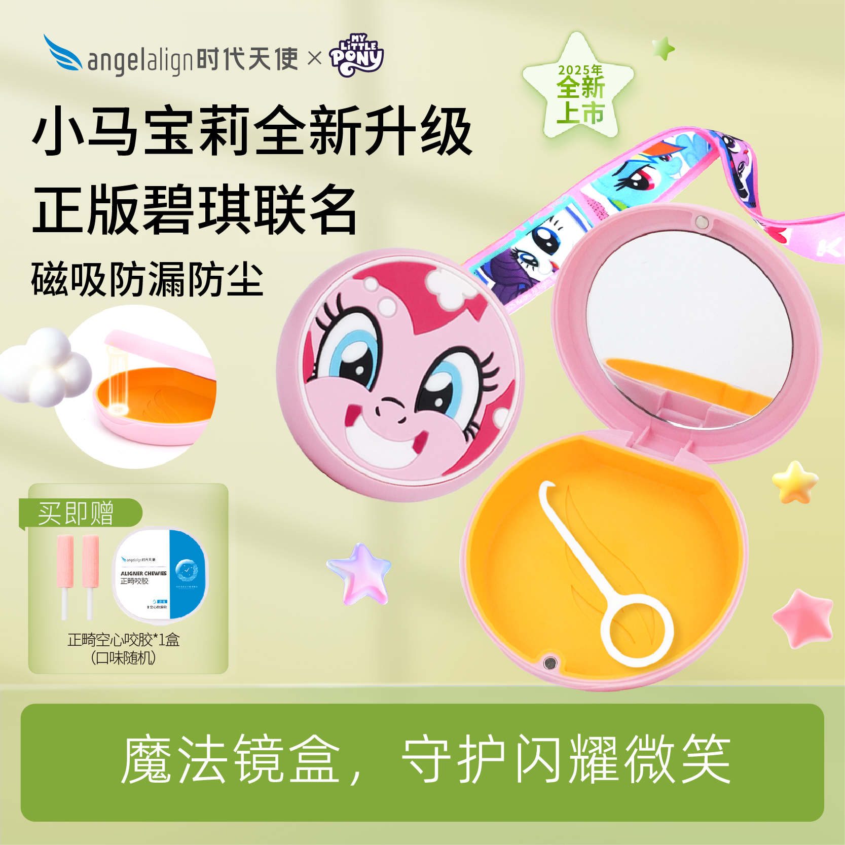 小马宝莉碧琪联名牙套盒保持器隐形牙套收纳盒便携正畸矫正