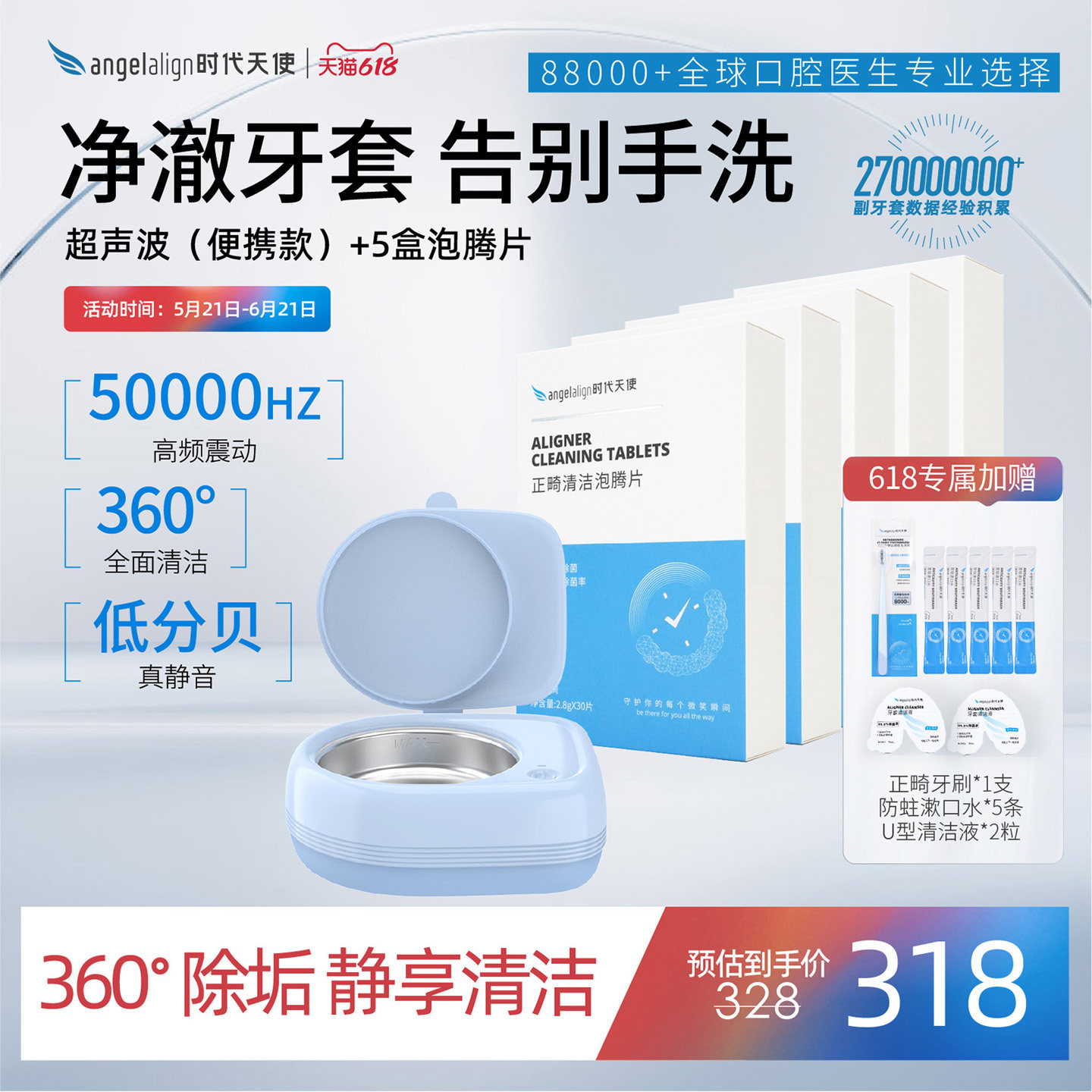 时代天使便携超声波5盒泡腾片组合清洗仪隐形牙套保持器清洁矫正