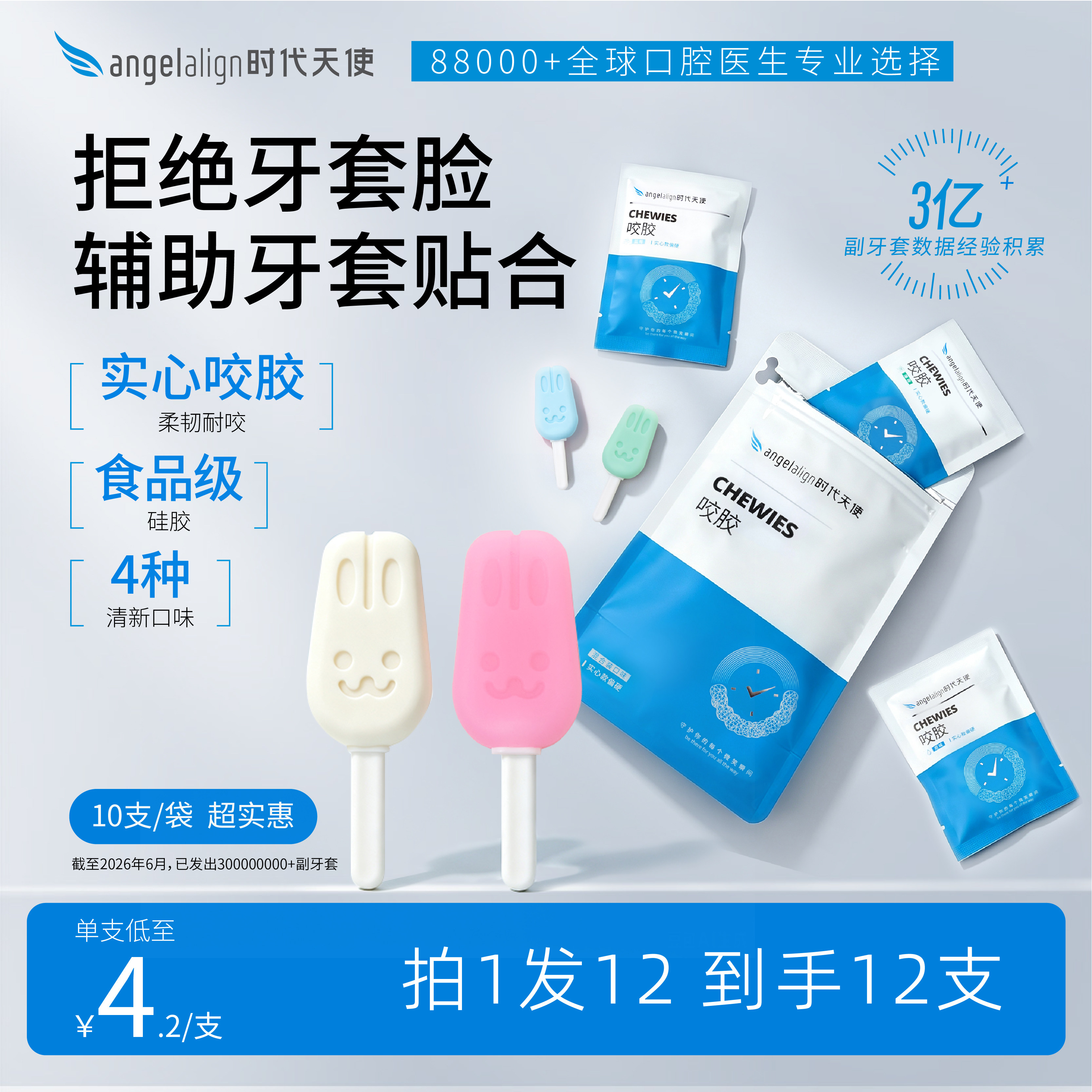 时代天使兔子咬胶牙套脸牙齿矫正图片