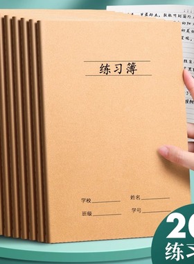 16K练习本牛皮纸作业本子小学生专用英语作文语文数学横线簿初中生抄写薄三年级四五b5六年级横格笔记本高中