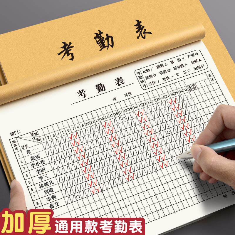 2026年考勤表记工本工天本子31天带备注统计表格出勤表本工地工人学生酒店上班大号签到记录表加班工资表簿图片