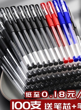 200支量贩欧标中性笔黑笔0.5mm速干全针管签字笔红笔学生考试专用碳素笔水性笔圆珠笔红色黑色蓝色笔商务批发
