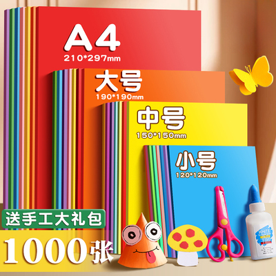 儿童折纸手工纸小学生软卡纸一年级正方形彩纸A4幼儿园专用彩色剪纸专用纸张混色一包软15厘米千纸鹤小号双面