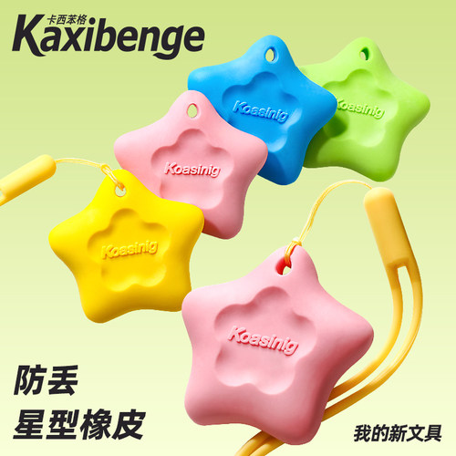 星星造型防丢星橡皮橡皮擦无屑超干净小学生专用幼儿园无毒素描擦字成线成条一年级学习用品多巴胺高颜值像皮