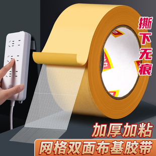 网格双面胶不留痕高粘度布基胶带强力固定贴粘地毯防水透明无痕婚庆耐高温春联对联专用地板地垫革免打孔神器