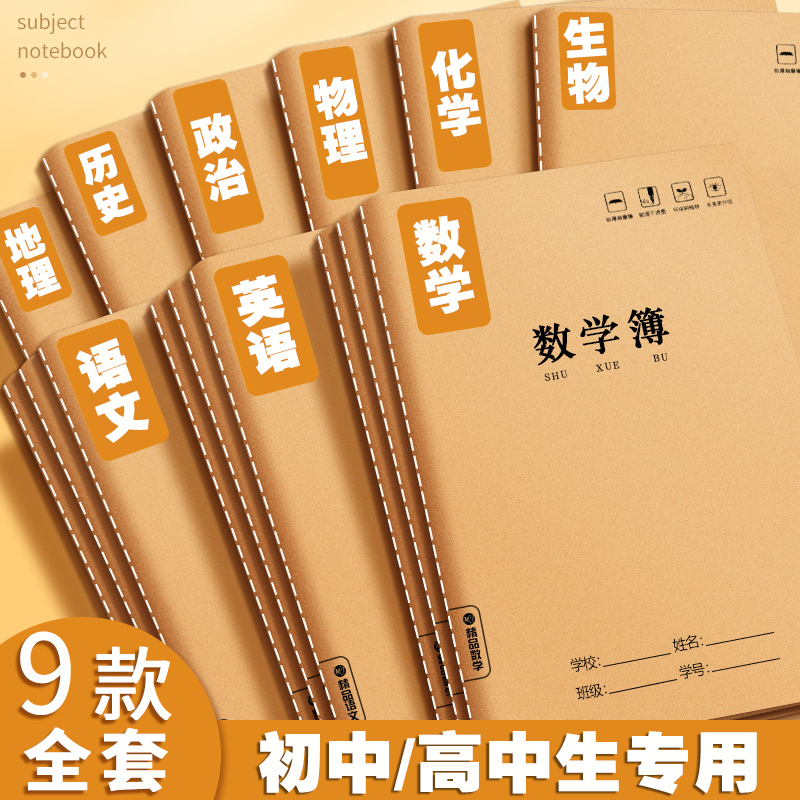 牛皮分科目笔记本子加厚