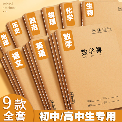 牛皮分科目笔记本子加厚