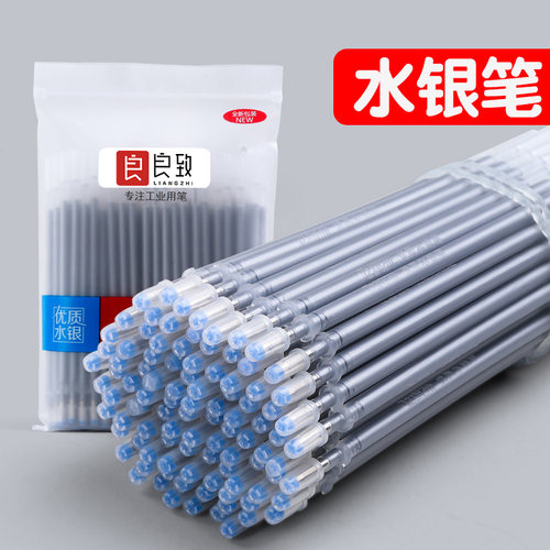 水银笔芯皮革服装布料