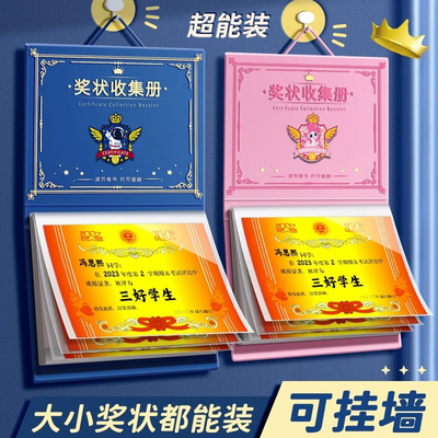 奖状收集册可挂墙展示男孩女孩荣誉证书a4儿童收纳神器收藏册本相册放装作品的册子文件夹小学生画册收藏夹A5
