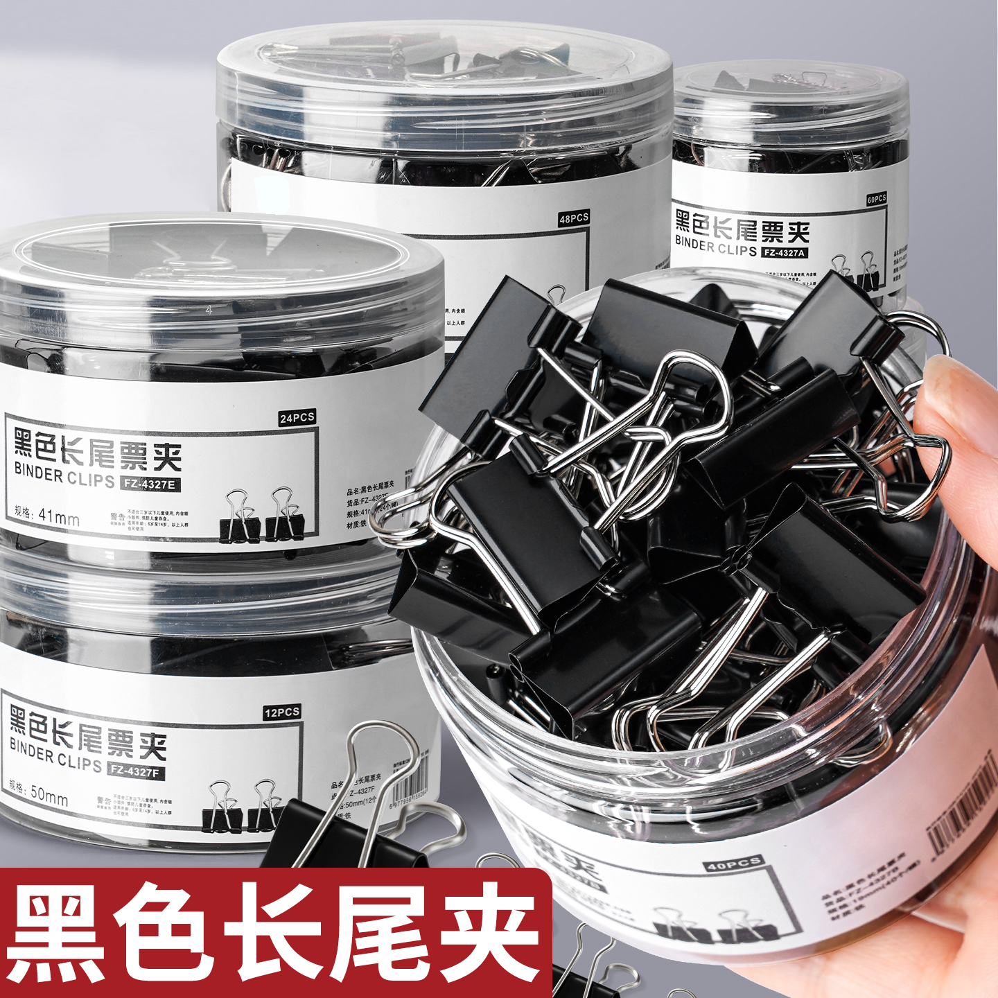 黑色长尾夹燕尾夹特大号中号小号票据铁夹子文件试卷固定书本混合装文具夹蝴蝶鱼尾凤尾燕尾票夹办公用品金属