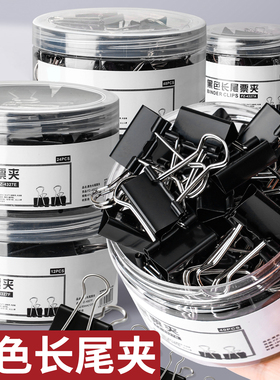 黑色长尾夹燕尾夹特大号中号小号票据铁夹子文件试卷固定书本混合装文具夹蝴蝶鱼尾凤尾燕尾票夹办公用品金属