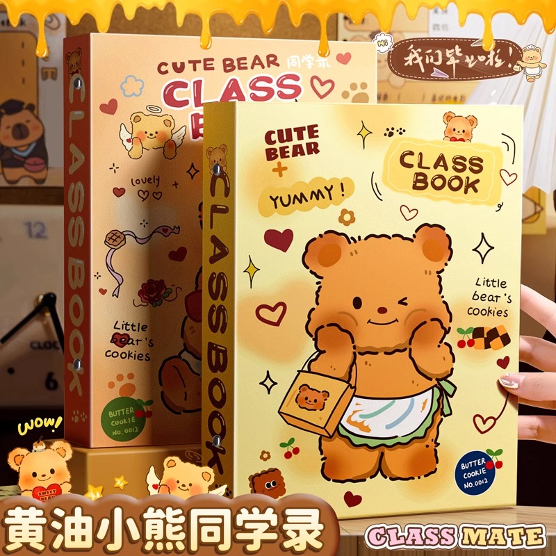 黄油小熊同学录毕业纪念册女生高颜值小学生六年级2024新款活页ins风通讯录小众高级感diy毕业录初中男毕业本