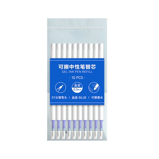 ST头按动热敏可擦笔芯中性笔晶蓝色热可擦3-5年级小学生用魔摩磨易擦墨蓝色0.5mm摩擦笔黑色魔力檫专用葫芦头