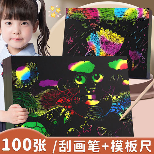 炫彩刮画纸儿童幼儿园刮画纸a4小学生专用黑色刮刮画8k彩色套装画画美术刮蜡纸牙签刮画diy涂鸦本子彩虹画纸