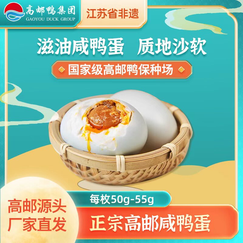 高邮湖咸鸭蛋官方旗舰店正宗流油整箱江苏省非遗高邮咸鸭蛋10枚