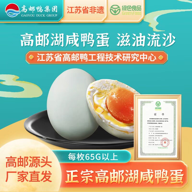 正宗高邮咸鸭蛋新鲜流油整箱图片