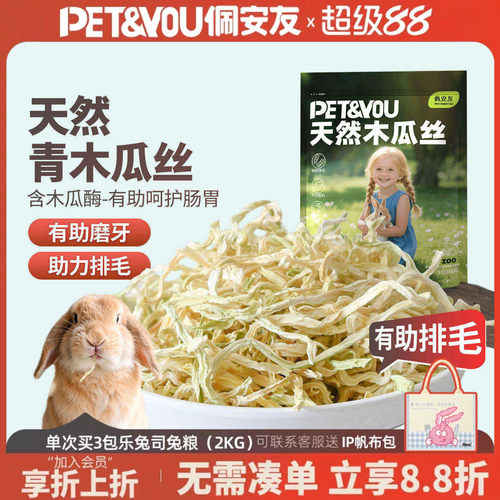 天然青木瓜丝水果干零食辅助排毛
