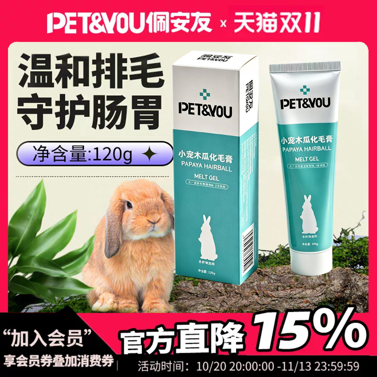 佩安友兔子化毛膏龙猫豚鼠专用化毛膏辅助排毛球小动物营养膏用品