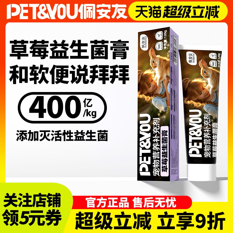 兔子草莓益生菌膏水果木瓜化毛膏
