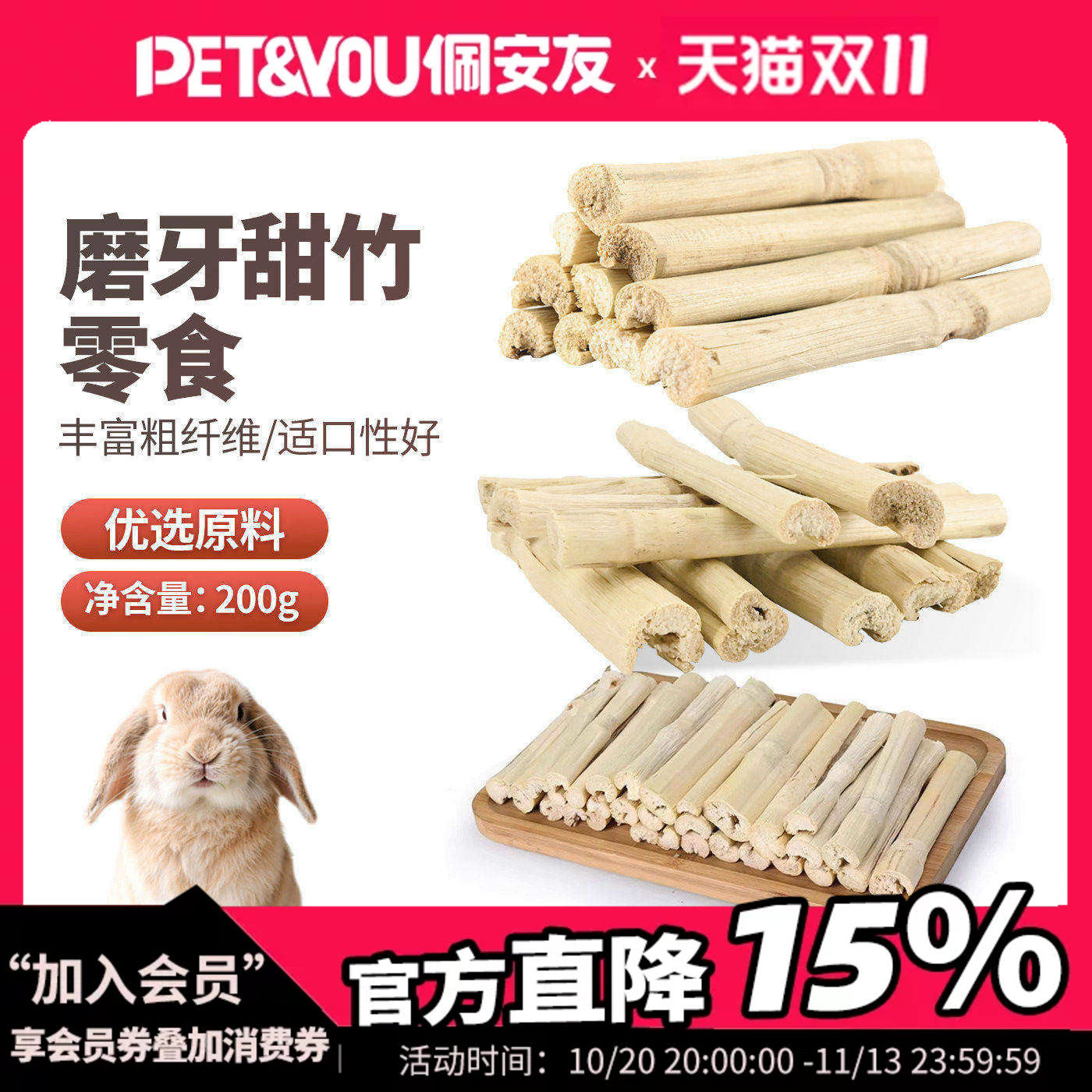 佩安友兔子甜竹磨牙棒200g兔子龙猫天竺鼠兔兔咬棒磨牙棒零食
