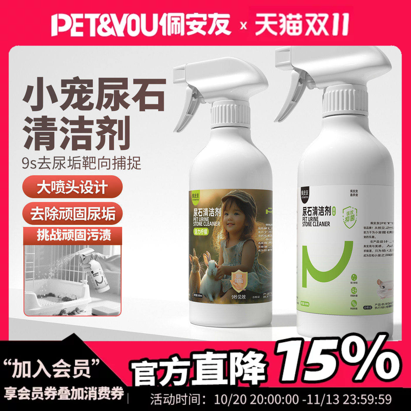 佩安友宠物厕所尿石清洁剂兔笼底盘厕所除污渍尿垢兔子龙猫兔用品