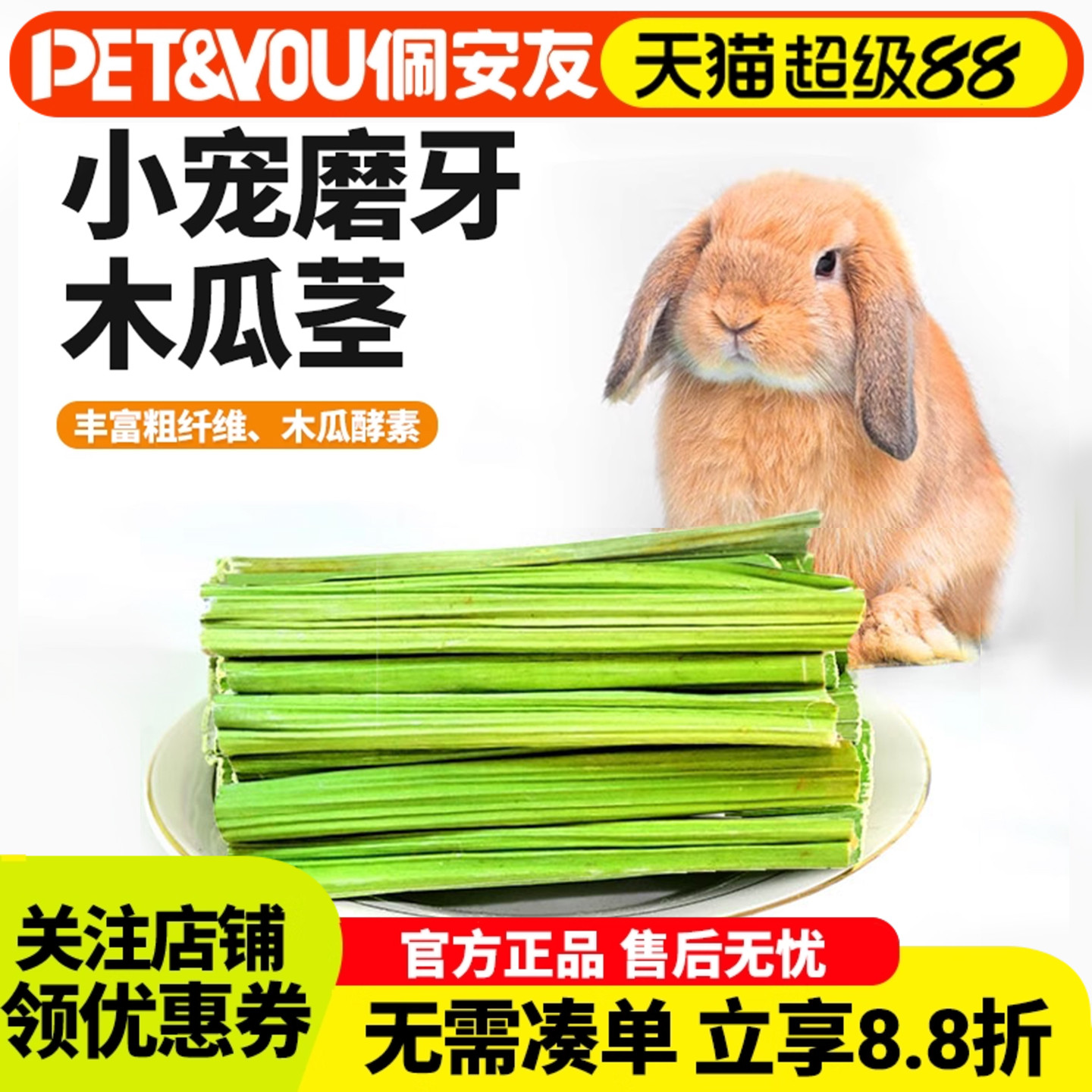 佩安友磨牙零食烘干木瓜茎
