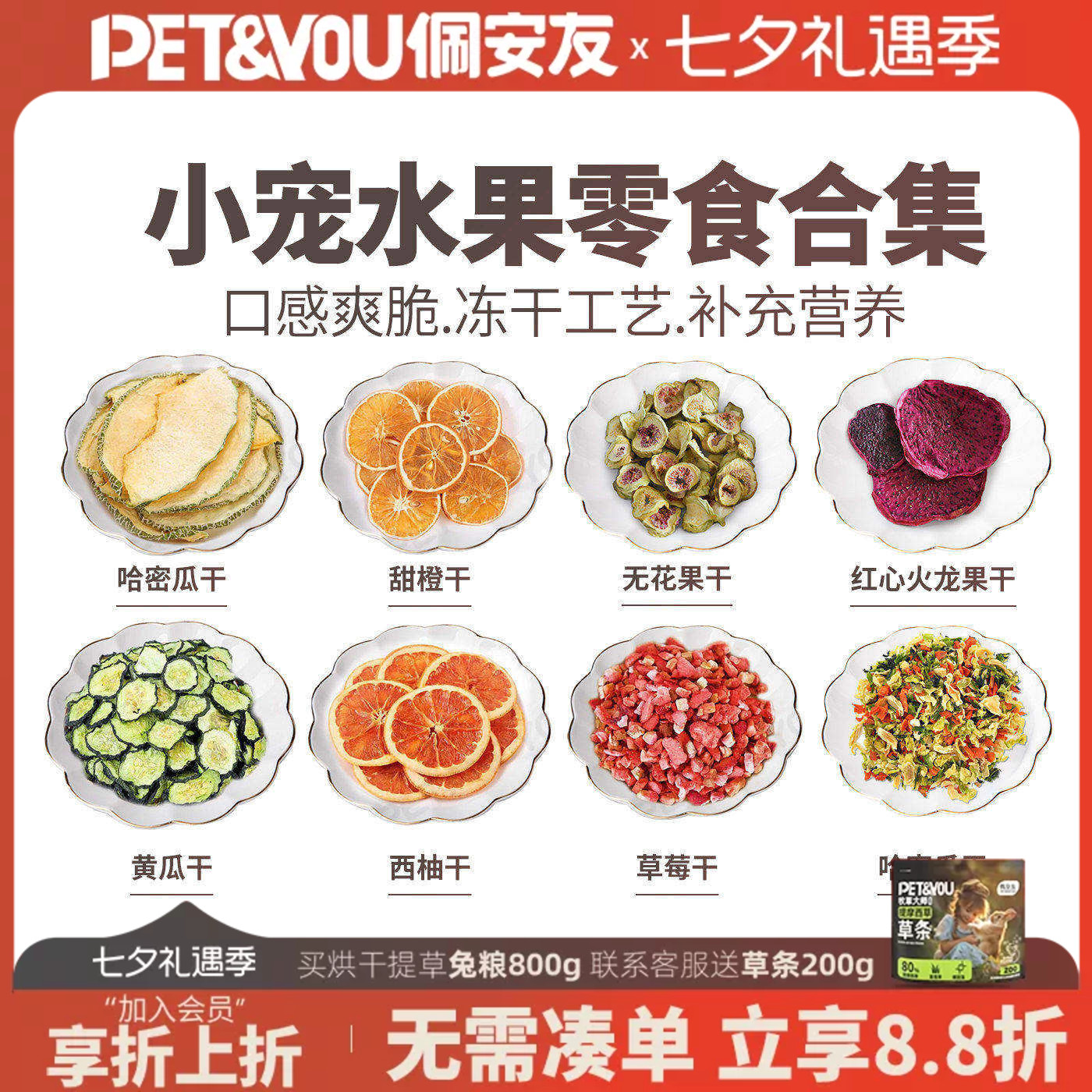 宠物天然水果干零食龙猫兔子豚鼠凤梨干/雪梨片/无花果干苹果片