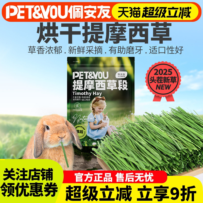 佩安友烘干提摩西草段兔子粮草