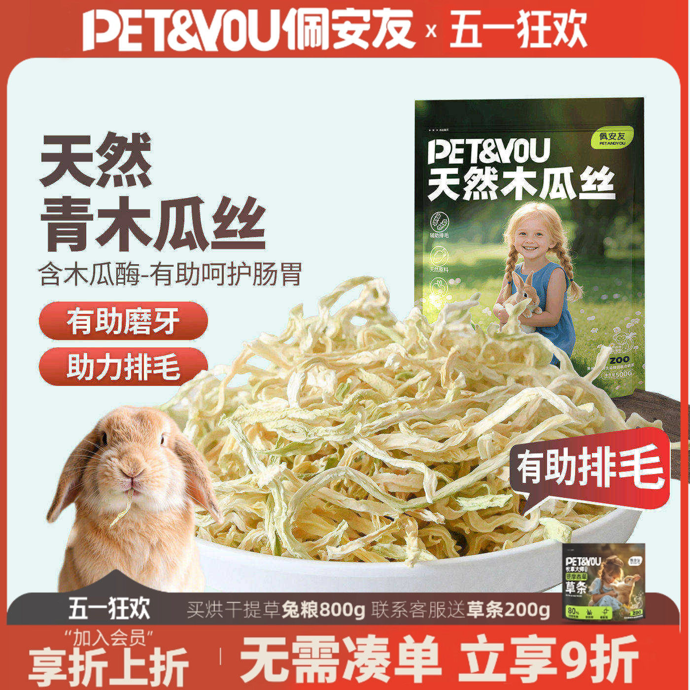佩安友兔子龙猫青木瓜丝辅助排毛水果木瓜干宠物豚鼠荷兰猪零食用