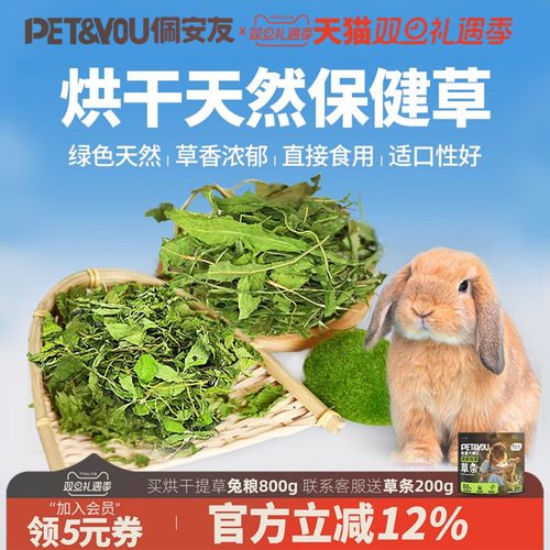 佩安友宠物保健草烘干蒲公英干草