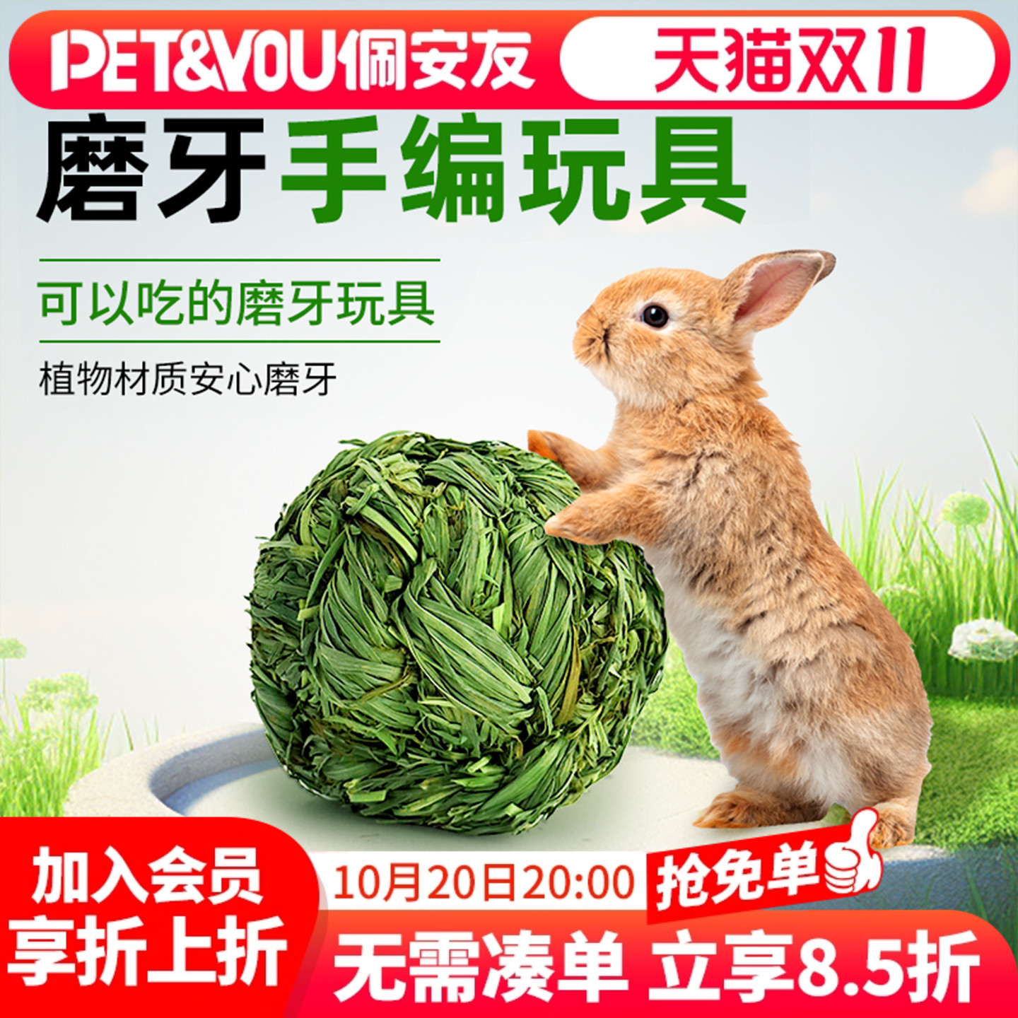 佩安友提摩西草球草条草麻花玩具