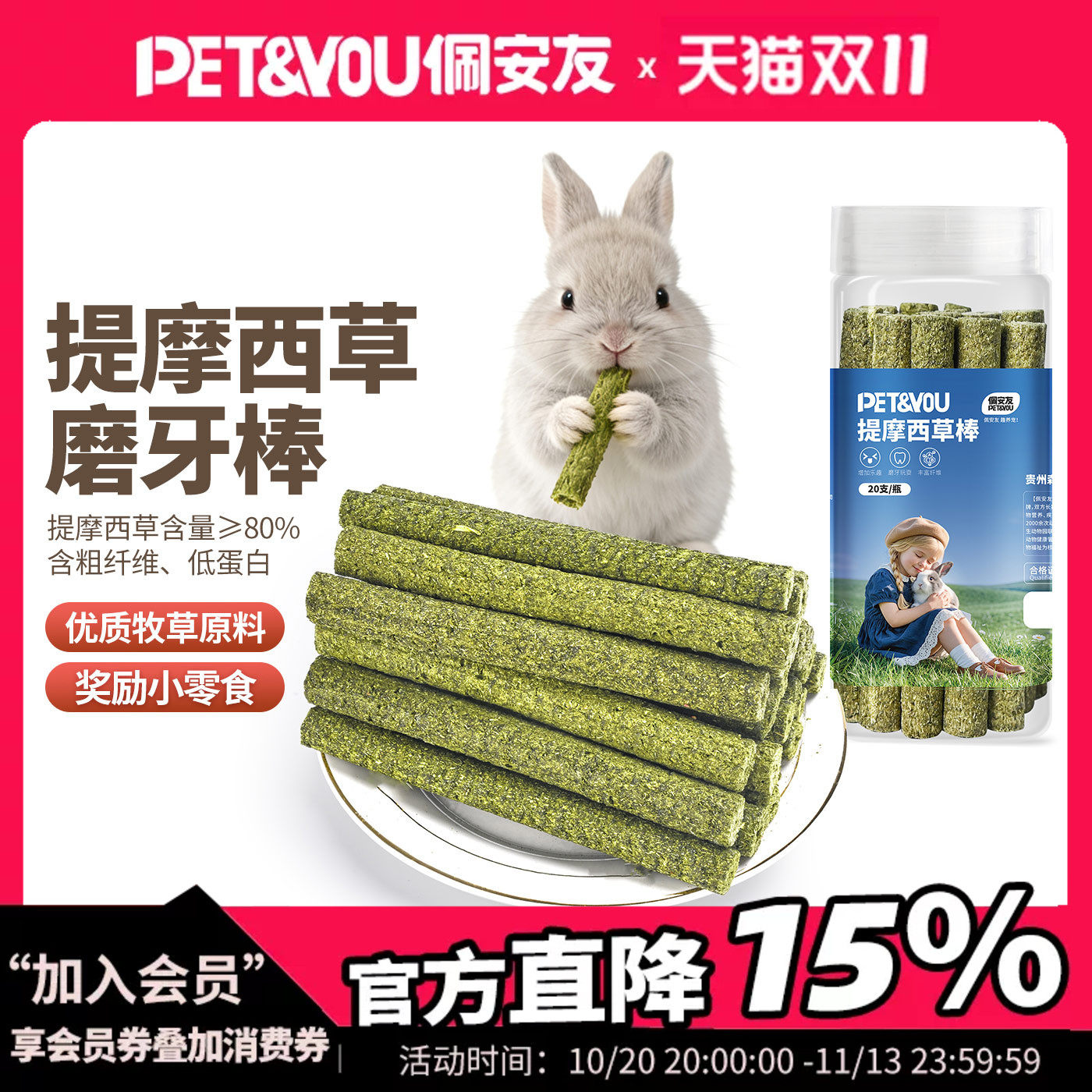 佩安友兔子提摩西草磨牙棒牧草草棒兔兔龙猫豚鼠