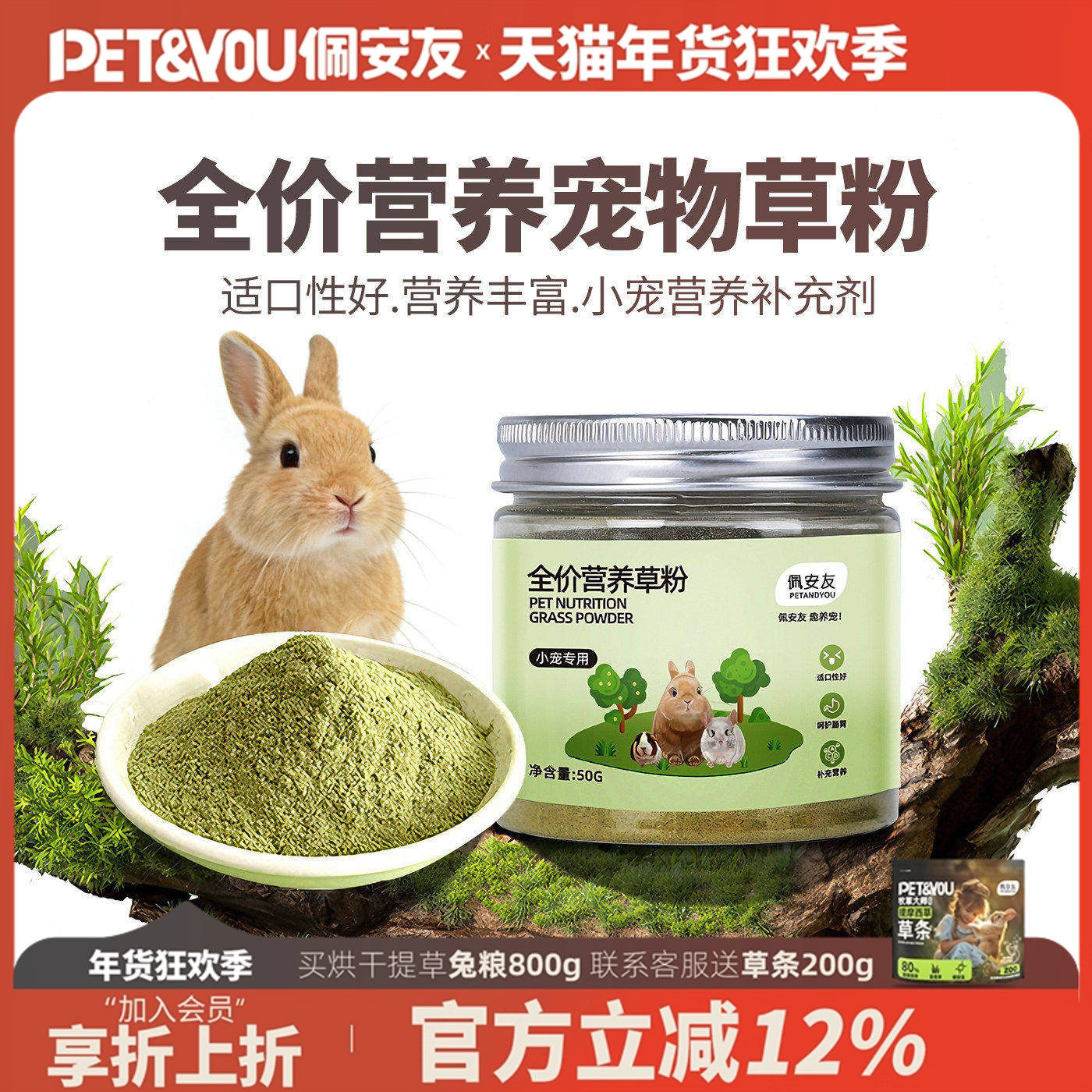 佩安友小宠全价营养草粉兔子龙猫豚鼠提摩西草苜蓿草燕麦草草粉,宠物/宠物食品及用品,兔兔其他,淘宝优惠券,粉丝福利购,淘宝优惠卷