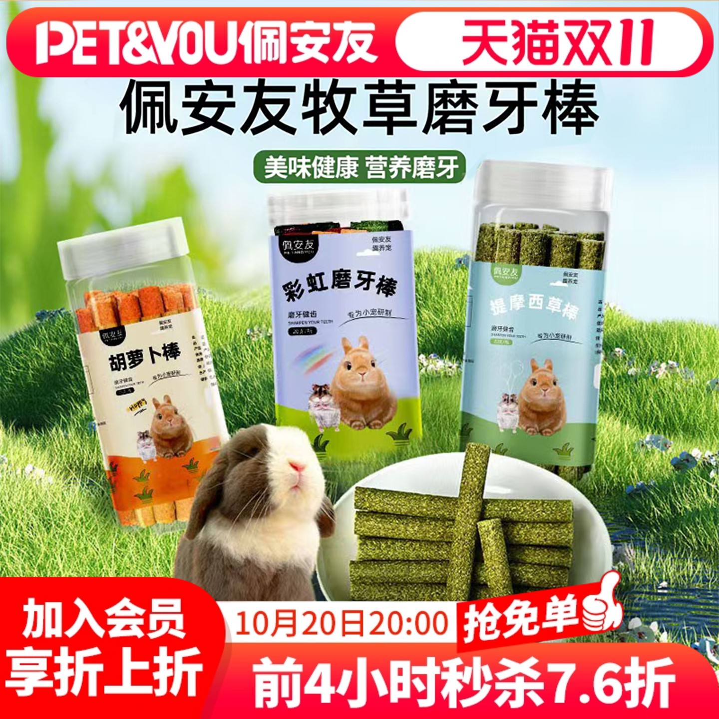 佩安友提摩西草棒兔子仓鼠磨牙棒