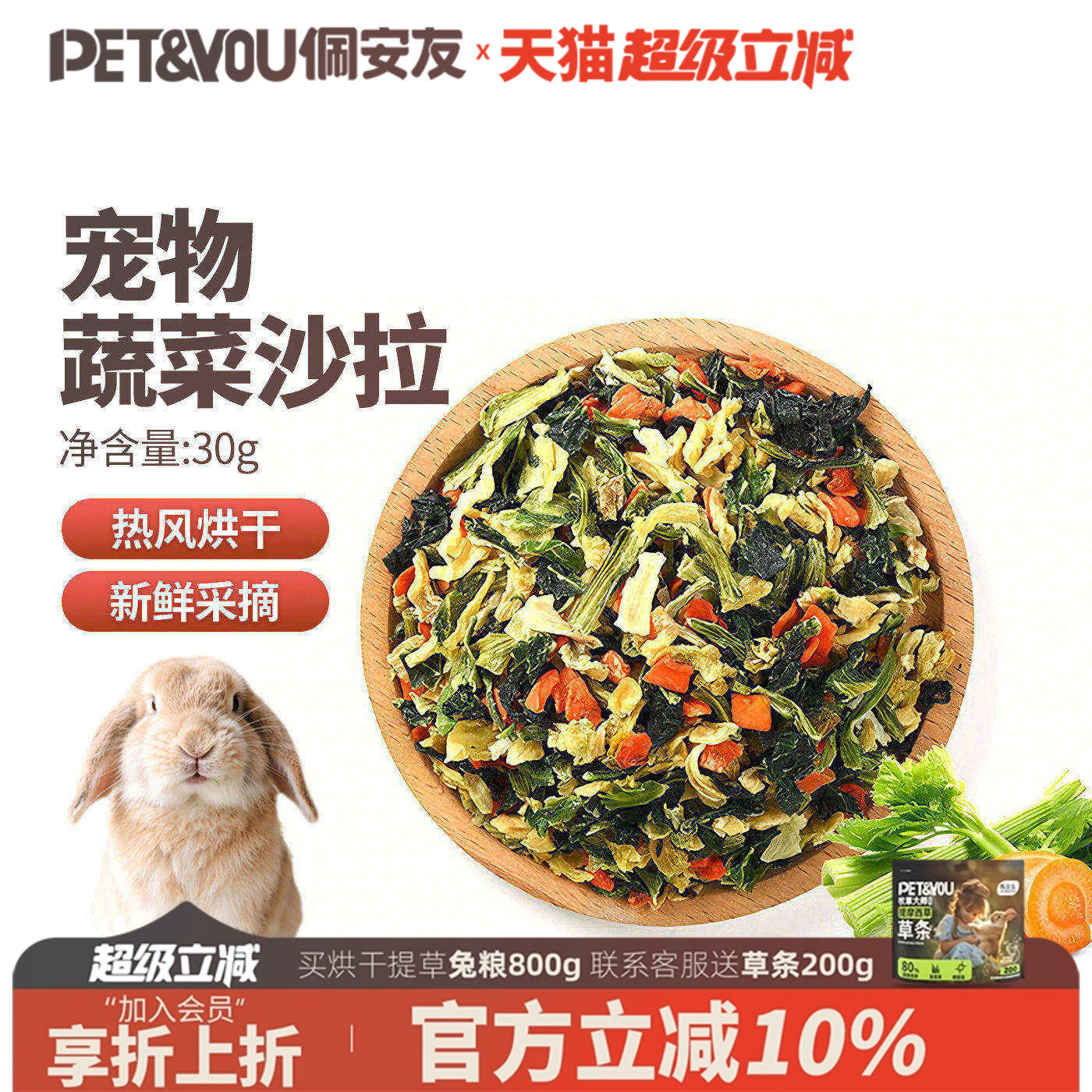 佩安友蔬菜沙拉干兔子龙猫豚鼠荷兰猪胡萝卜干苹果粒零食磨牙用品