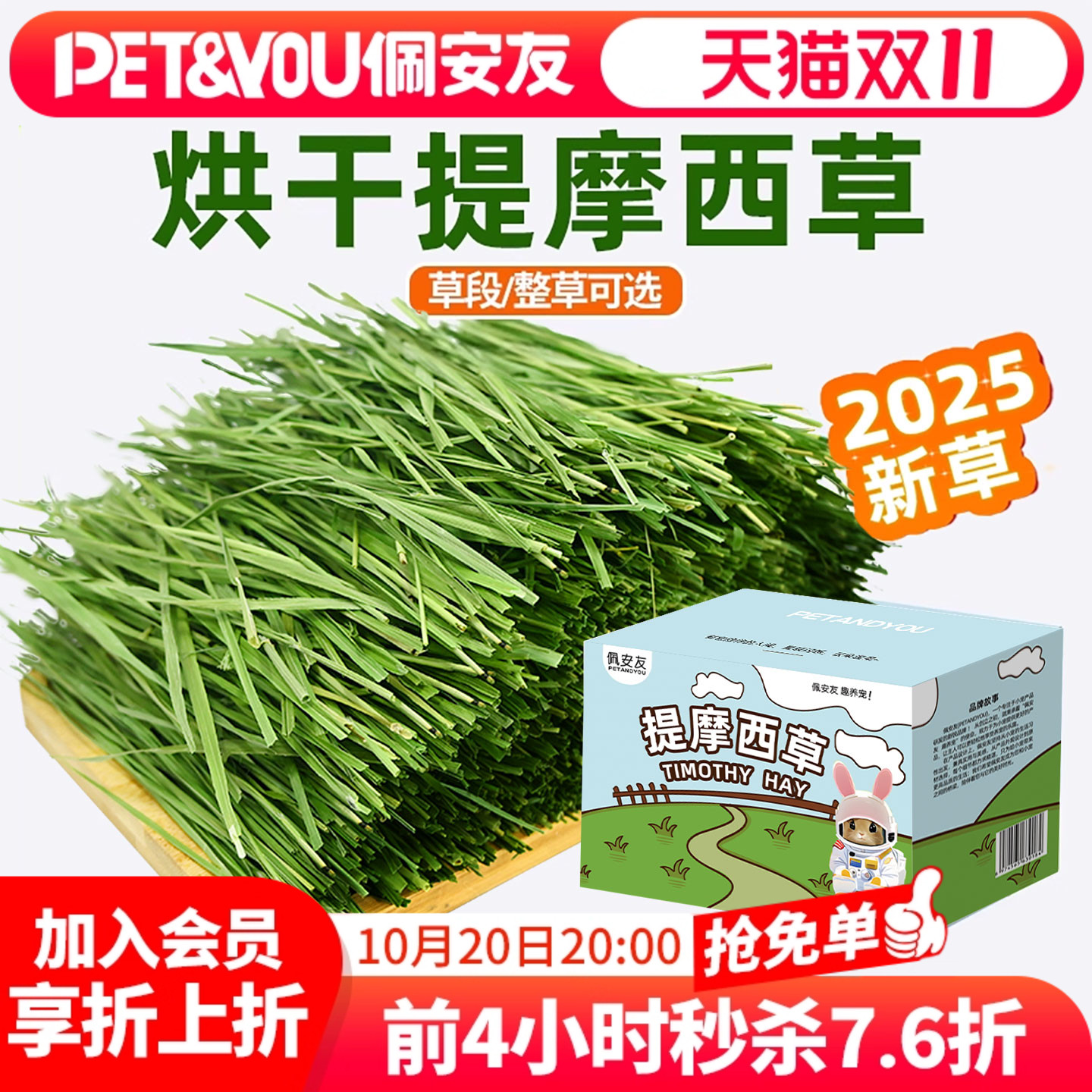 烘干提摩西草段兔子龙猫草段干草