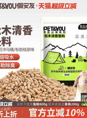 佩安友兔子龙猫除臭木粒吸尿用品