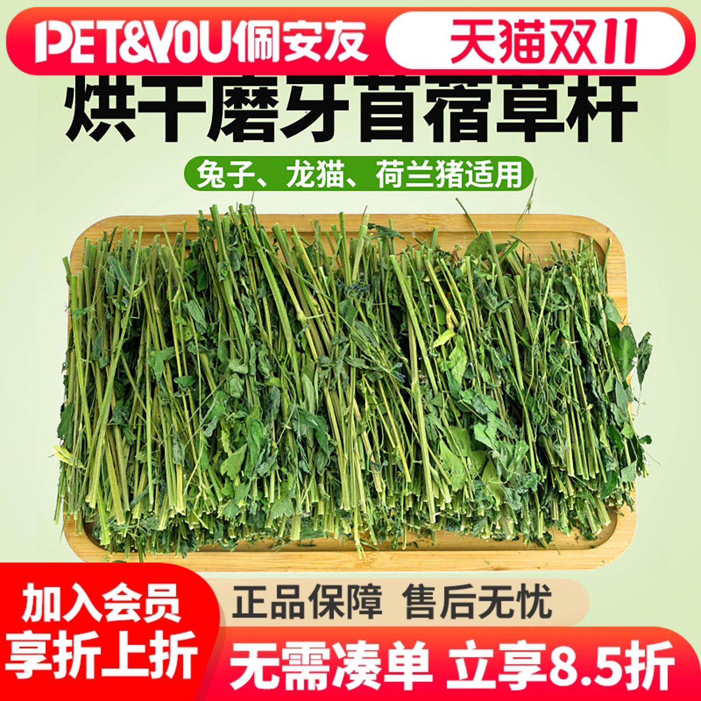 佩安友苜蓿草磨牙草杆1kg