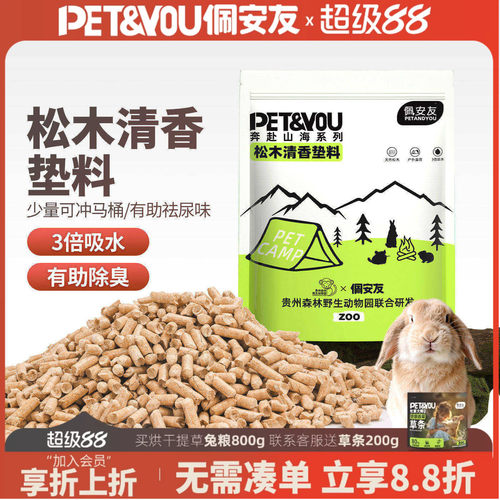 佩安友兔子龙猫除臭木粒吸尿用品