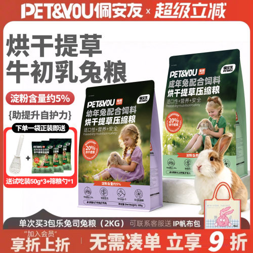 佩安友牛初乳兔粮兔饲料益生菌粮
