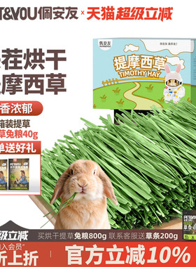 25年佩安友烘干提摩西草干草段北提草兔子龙猫豚鼠荷兰猪牧草粮草