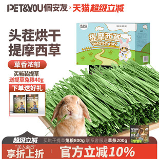 25年佩安友烘干提摩西草干草段北提草兔子龙猫豚鼠荷兰猪牧草粮草