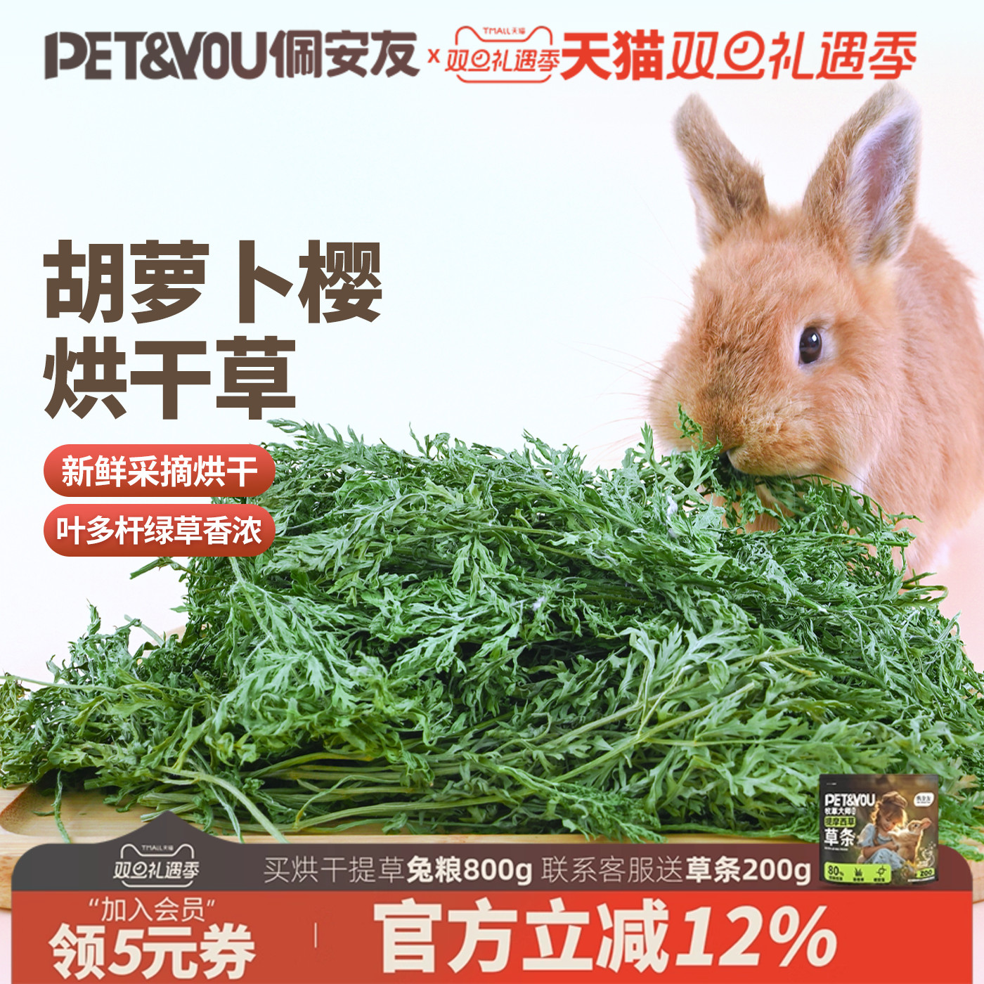 烘干胡萝卜樱兔子龙猫保健草干草