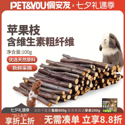 佩安友苹果枝兔子豚鼠龙猫磨牙棒