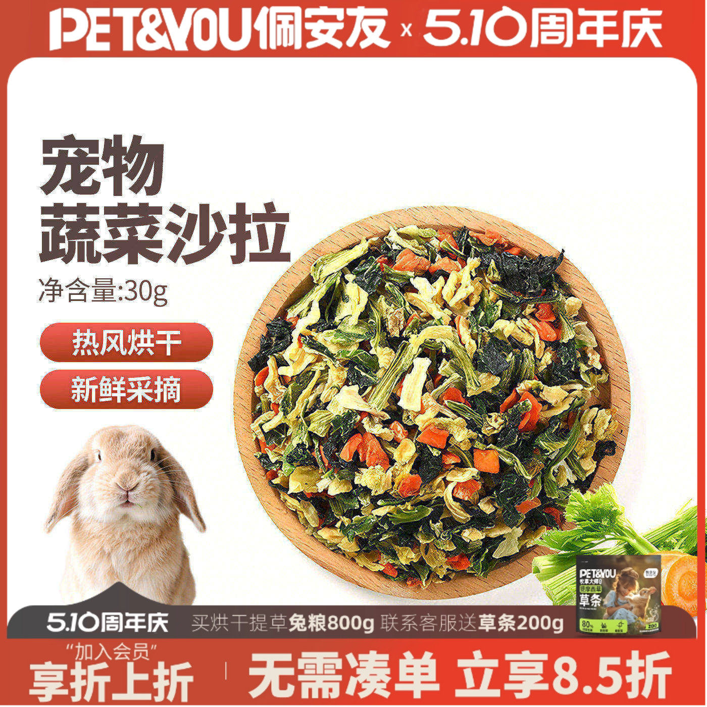 佩安友蔬菜沙拉干兔子龙猫豚鼠荷兰猪胡萝卜干苹果粒零食磨牙用品