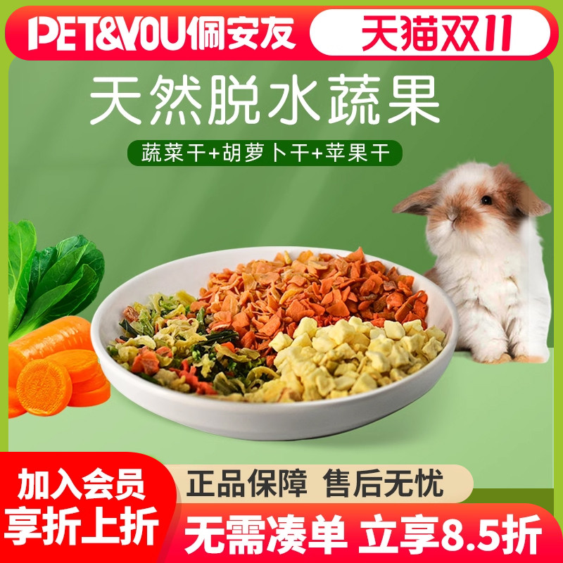 佩安友胡萝卜干苹果干蔬菜干零食
