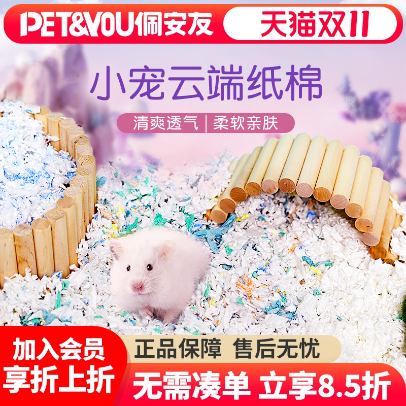 佩安友仓鼠木屑提摩西草垫料